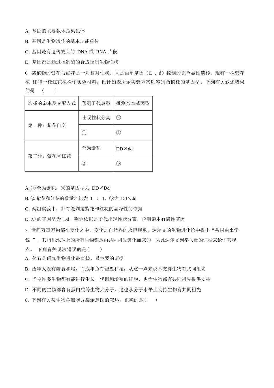 辽宁省普通高中2025-2026学年高二上学期期初开学考试生物学调研练习卷（原卷版）.docx_第2页