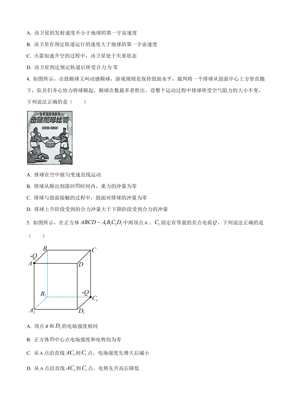 辽宁省普通高中联考2025-2026学年高二上学期9月月考物理试题（含答案）.pdf_第2页