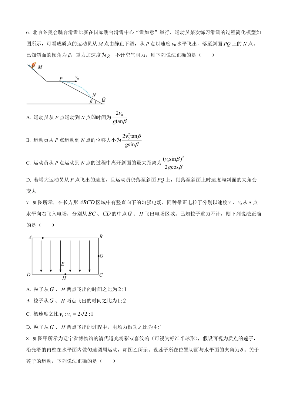 辽宁省普通高中联考2025-2026学年高二上学期9月月考物理试题（含答案）.pdf_第3页