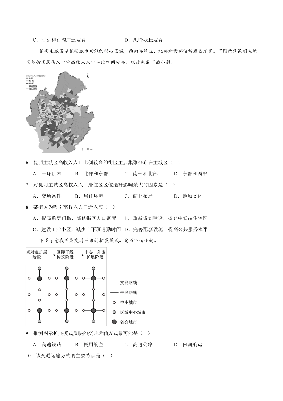 辽宁省沈文新高考研究联盟2025-2026学年高二上学期开学质量监测地理试卷（含答案）.pdf_第2页