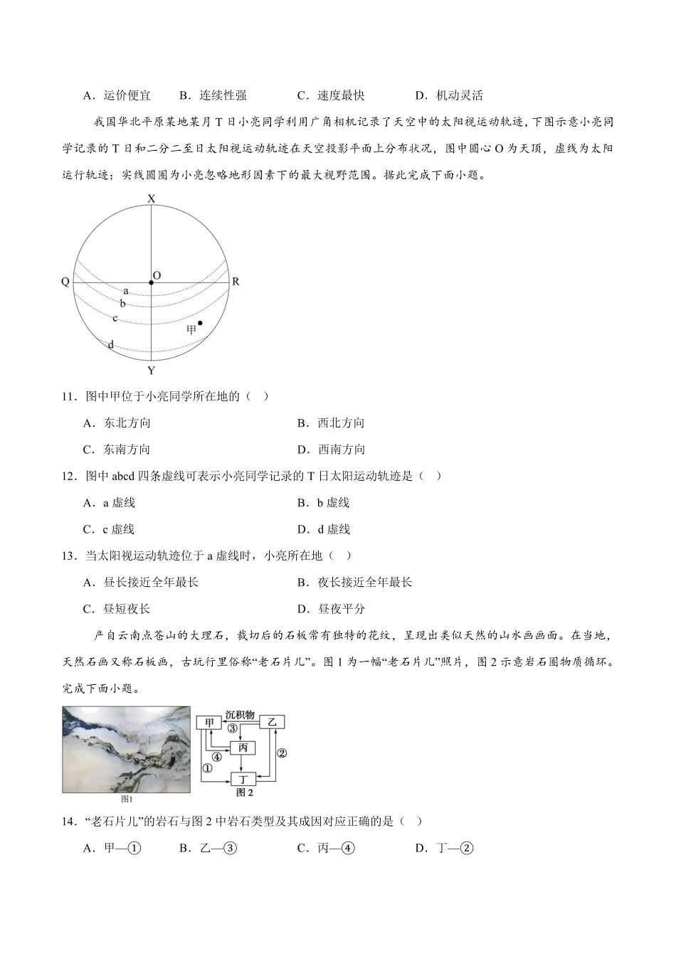 辽宁省沈文新高考研究联盟2025-2026学年高二上学期开学质量监测地理试卷（含答案）.pdf_第3页