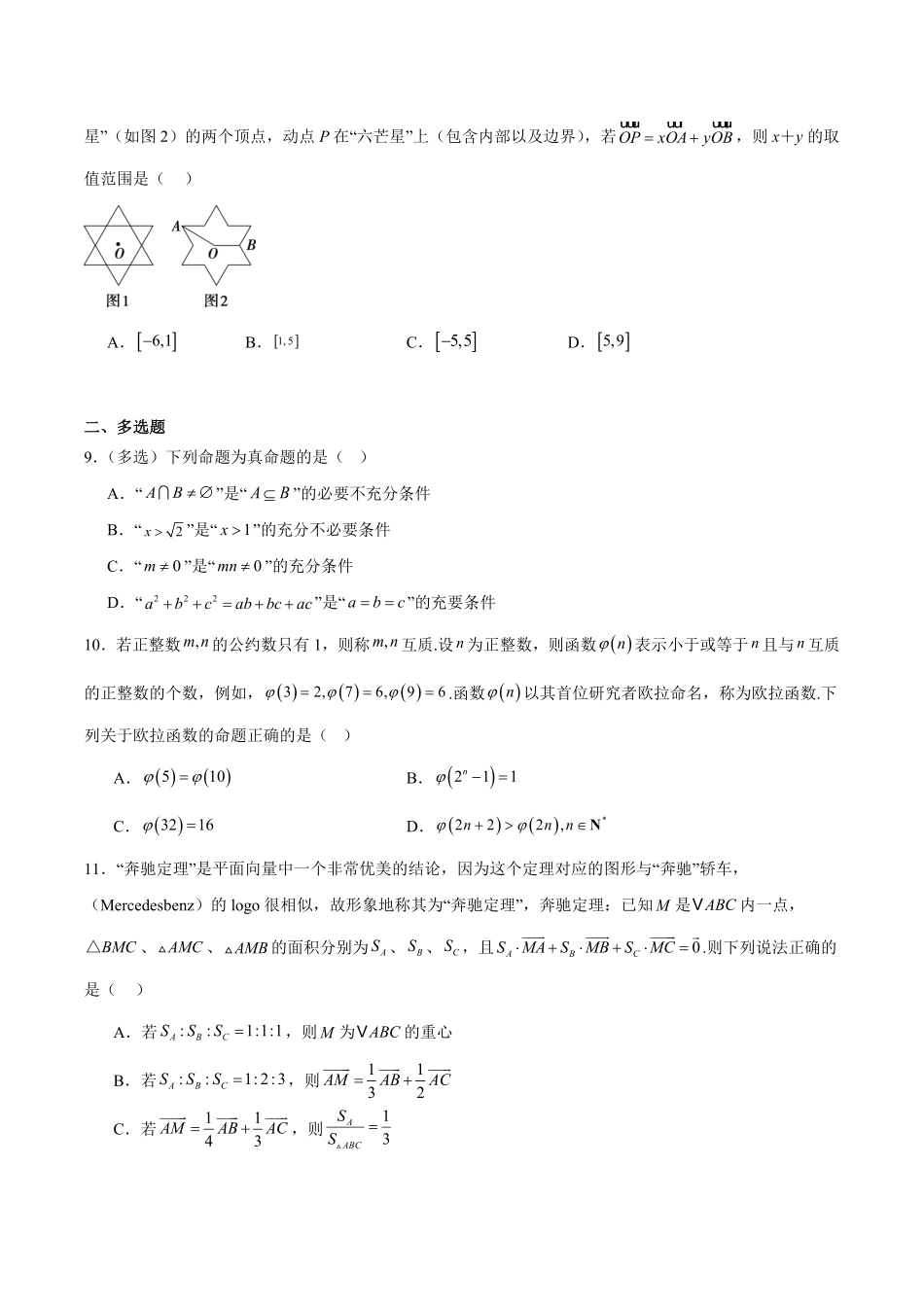 辽宁省沈文新高考研究联盟2025-2026学年高二上学期开学质量监测数学试卷（含解析）.pdf_第2页