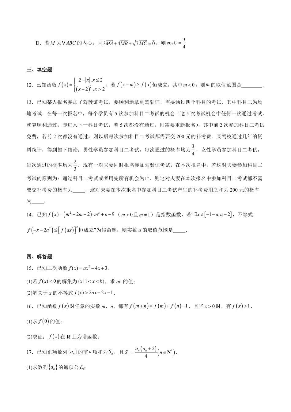 辽宁省沈文新高考研究联盟2025-2026学年高二上学期开学质量监测数学试卷（含解析）.pdf_第3页