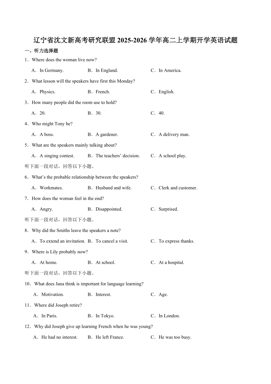 辽宁省沈文新高考研究联盟2025-2026学年高二上学期开学质量监测英语试卷（含音频）.pdf_第1页