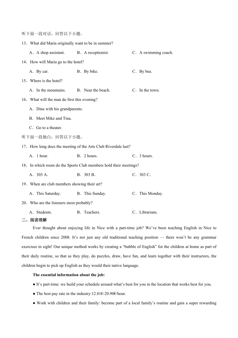 辽宁省沈文新高考研究联盟2025-2026学年高二上学期开学质量监测英语试卷（含音频）.pdf_第2页