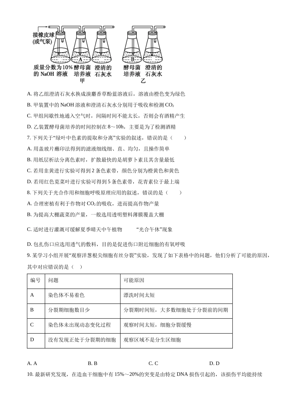 龙西北高中名校联盟2025~2026学年度上学期九校学期初联考（26-L-013C）生物+答案.docx_第3页