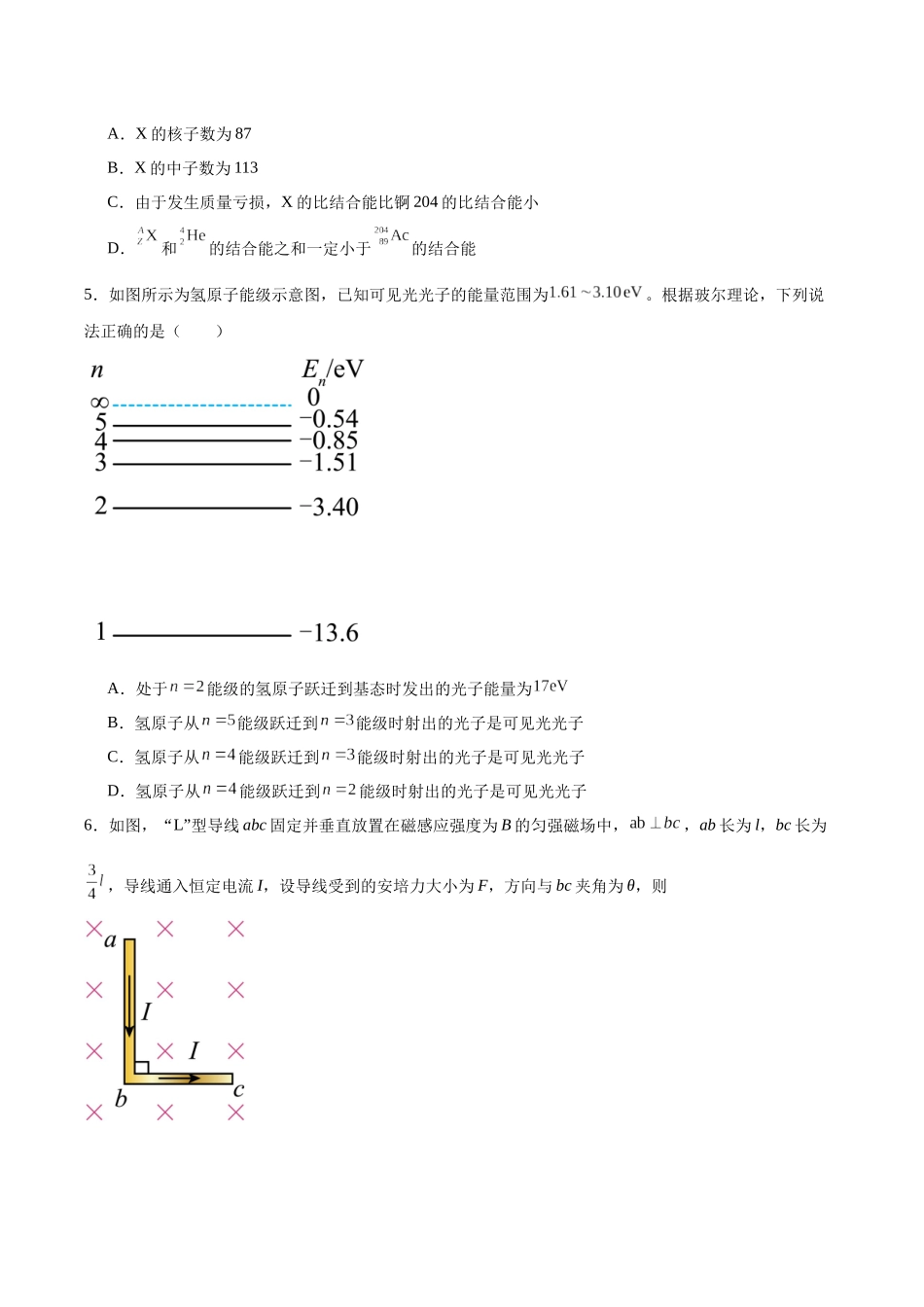 龙西北高中名校联盟2025~2026学年度上学期九校学期初联考（26-L-013C）物理+答案.docx_第2页