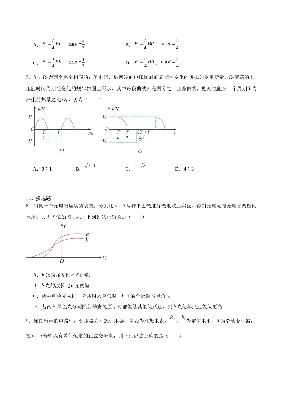 龙西北高中名校联盟2025~2026学年度上学期九校学期初联考（26-L-013C）物理+答案.docx_第3页