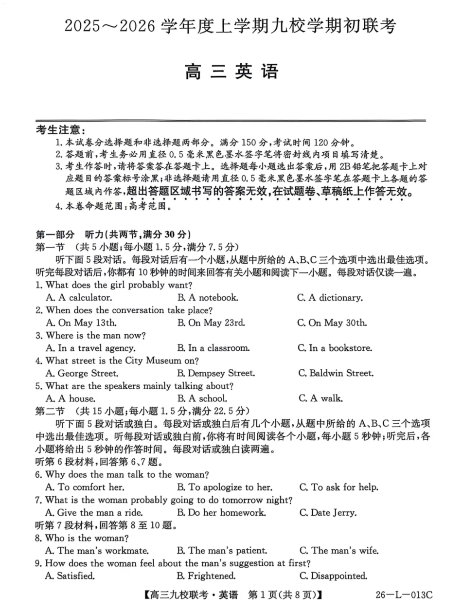 龙西北高中名校联盟2025~2026学年度上学期九校学期初联考（26-L-013C）英语.pdf_第1页