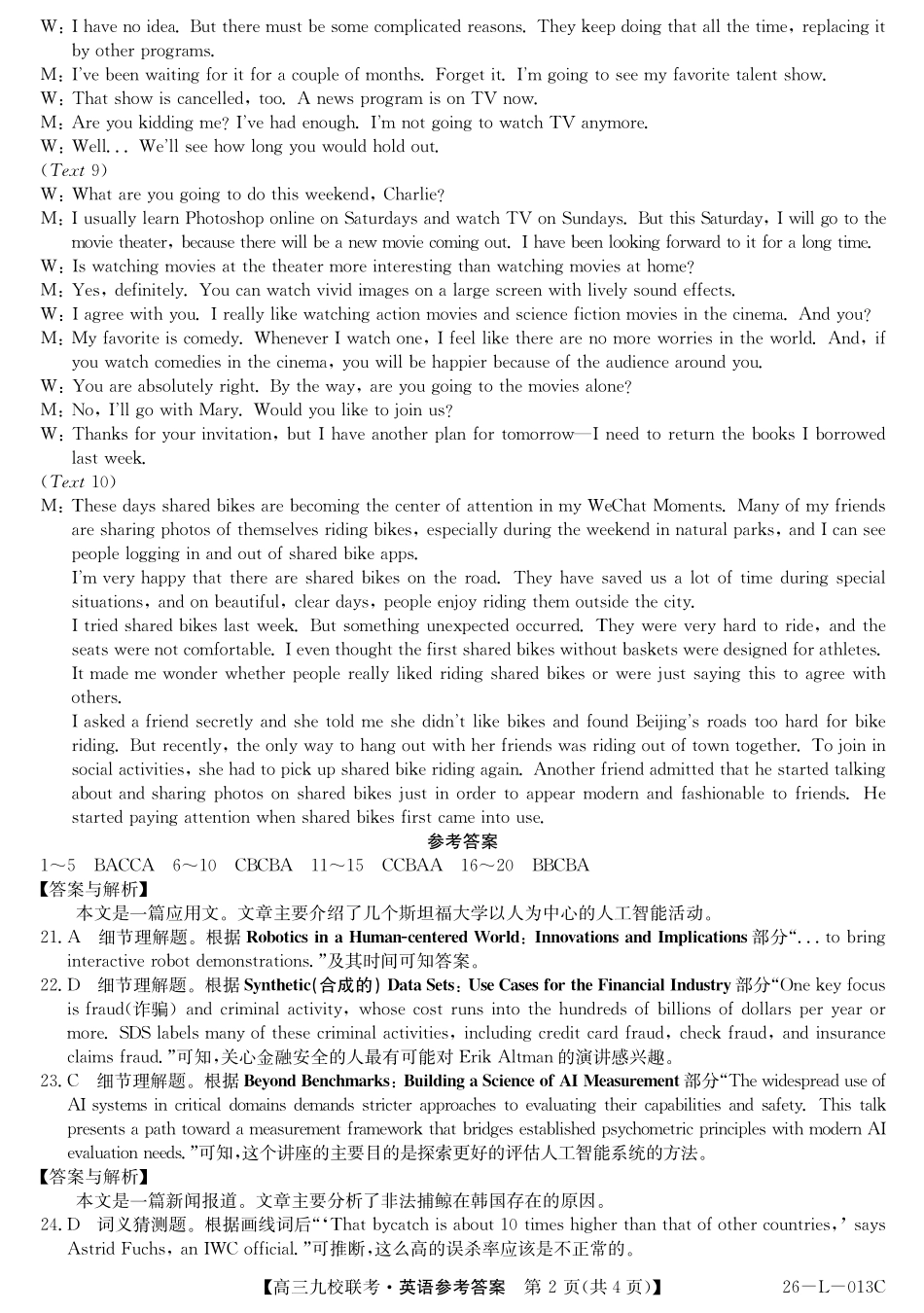 龙西北高中名校联盟2025~2026学年度上学期九校学期初联考（26-L-013C）英语答案.pdf_第2页