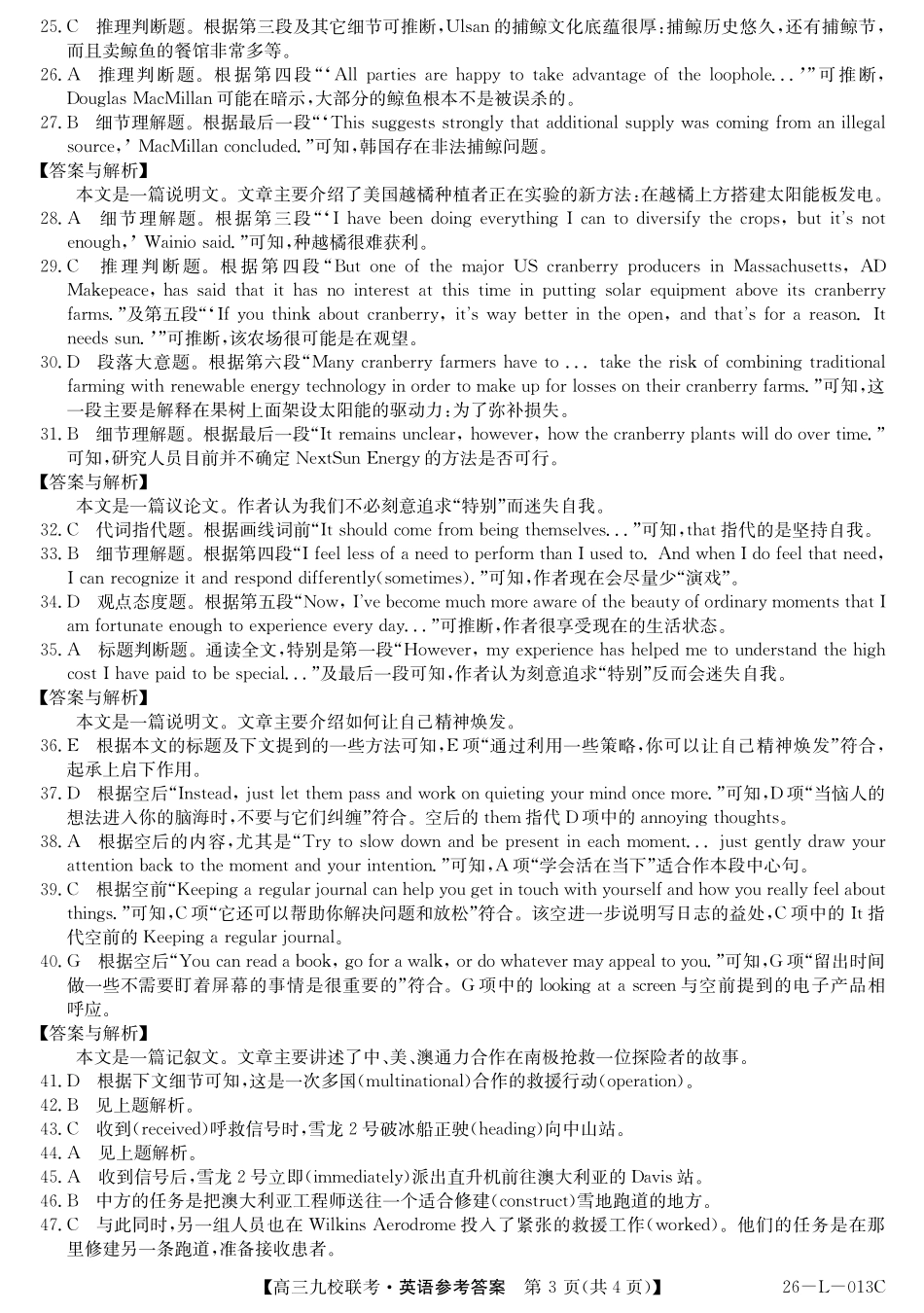 龙西北高中名校联盟2025~2026学年度上学期九校学期初联考（26-L-013C）英语答案.pdf_第3页