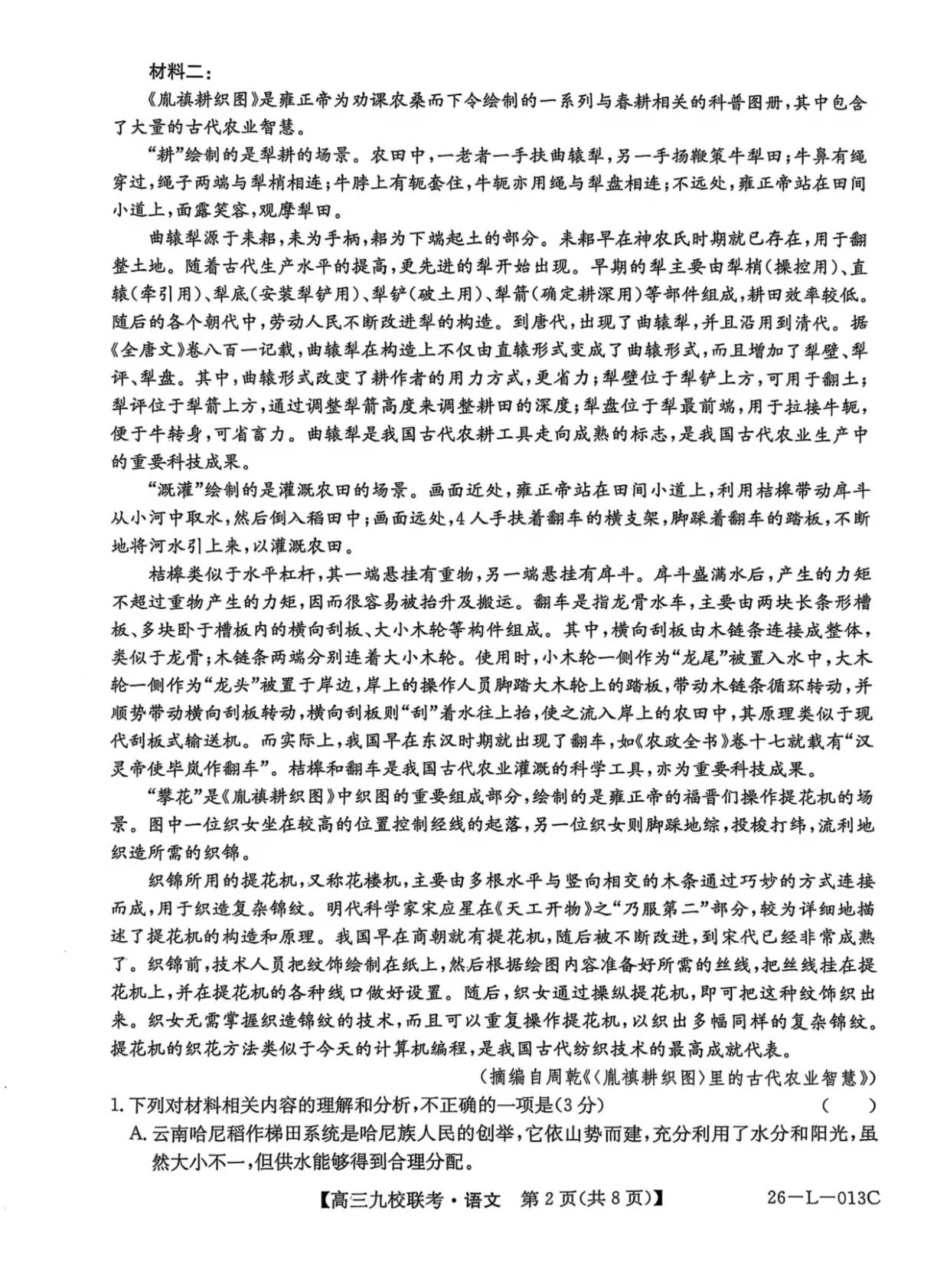 龙西北高中名校联盟2025~2026学年度上学期九校学期初联考（26-L-013C）语文.pdf_第2页