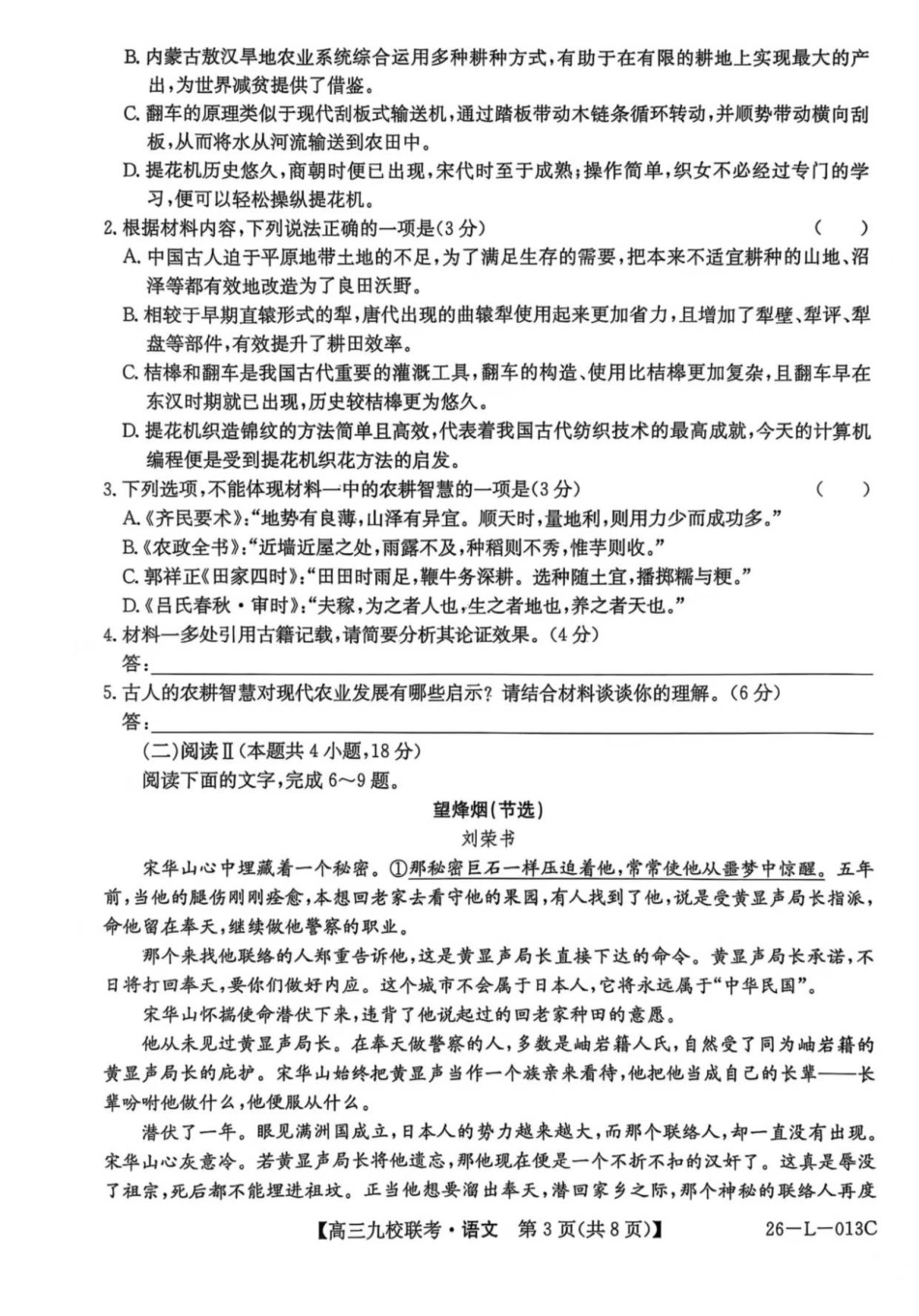 龙西北高中名校联盟2025~2026学年度上学期九校学期初联考（26-L-013C）语文.pdf_第3页