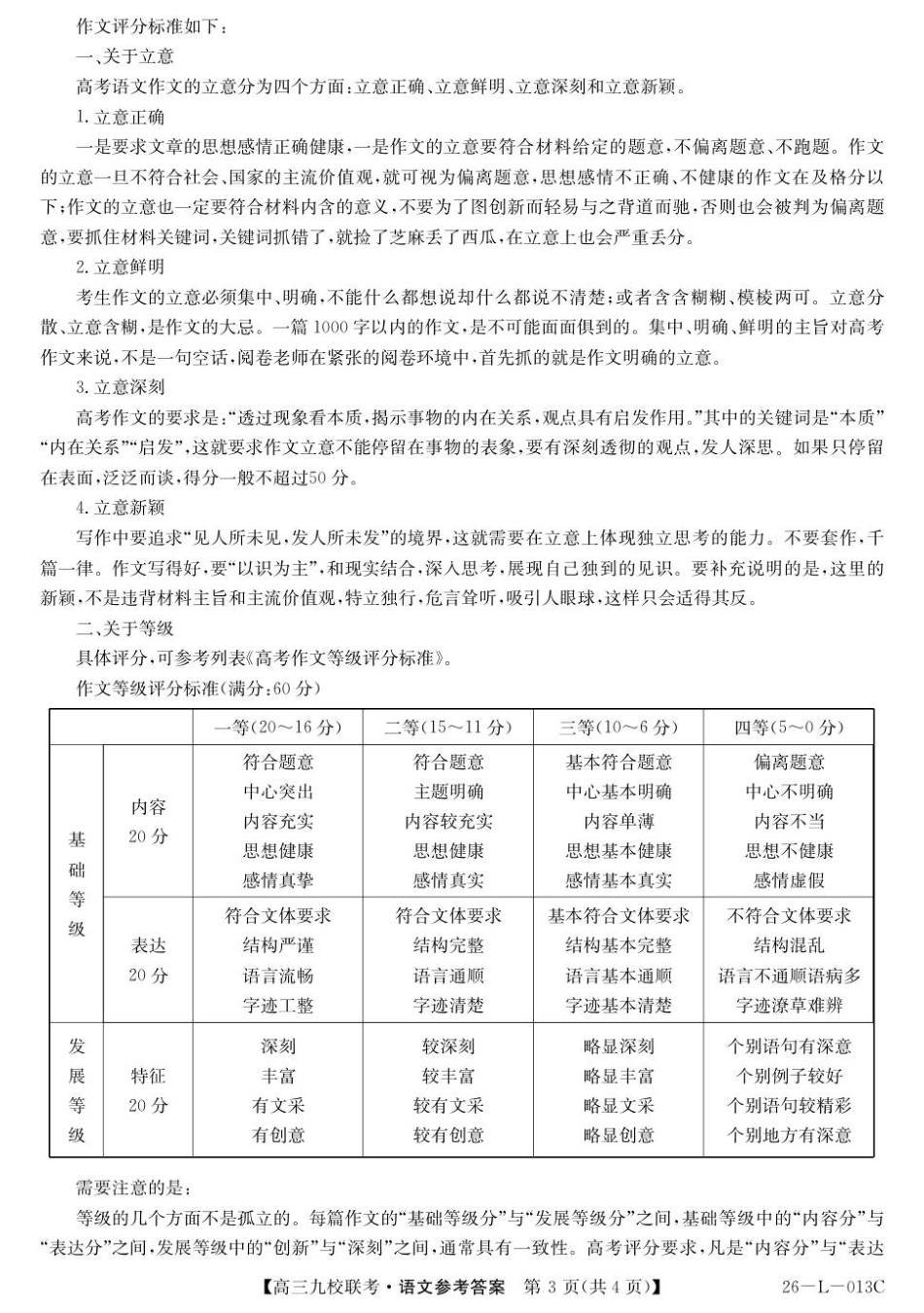 龙西北高中名校联盟2025~2026学年度上学期九校学期初联考（26-L-013C）语文答案.pdf_第3页