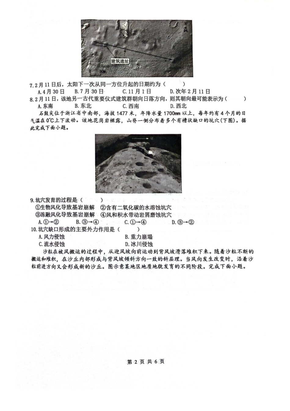 绵阳南山中学2026届高三上学期第一次教学质量检测地理+答案.pdf_第2页