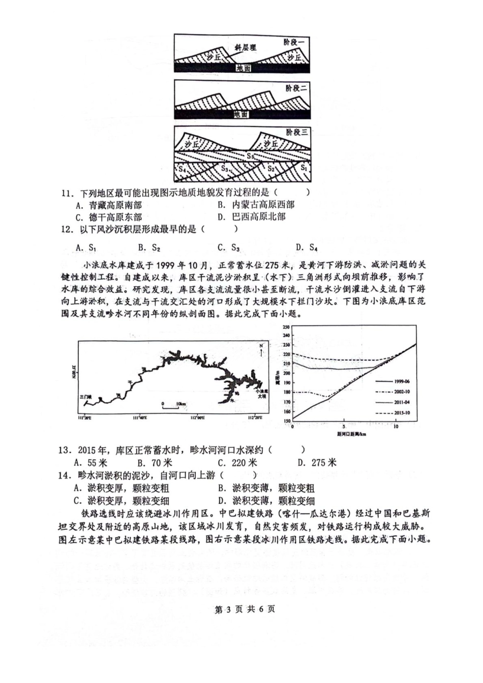 绵阳南山中学2026届高三上学期第一次教学质量检测地理+答案.pdf_第3页