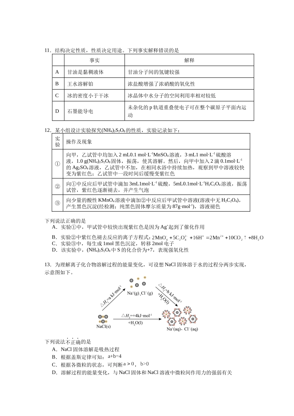 绵阳南山中学2026届高三上学期第一次教学质量检测化学.docx_第3页