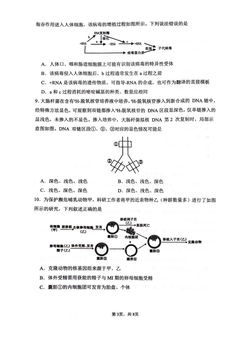 绵阳南山中学2026届高三上学期第一次教学质量检测生物+答案.pdf_第3页