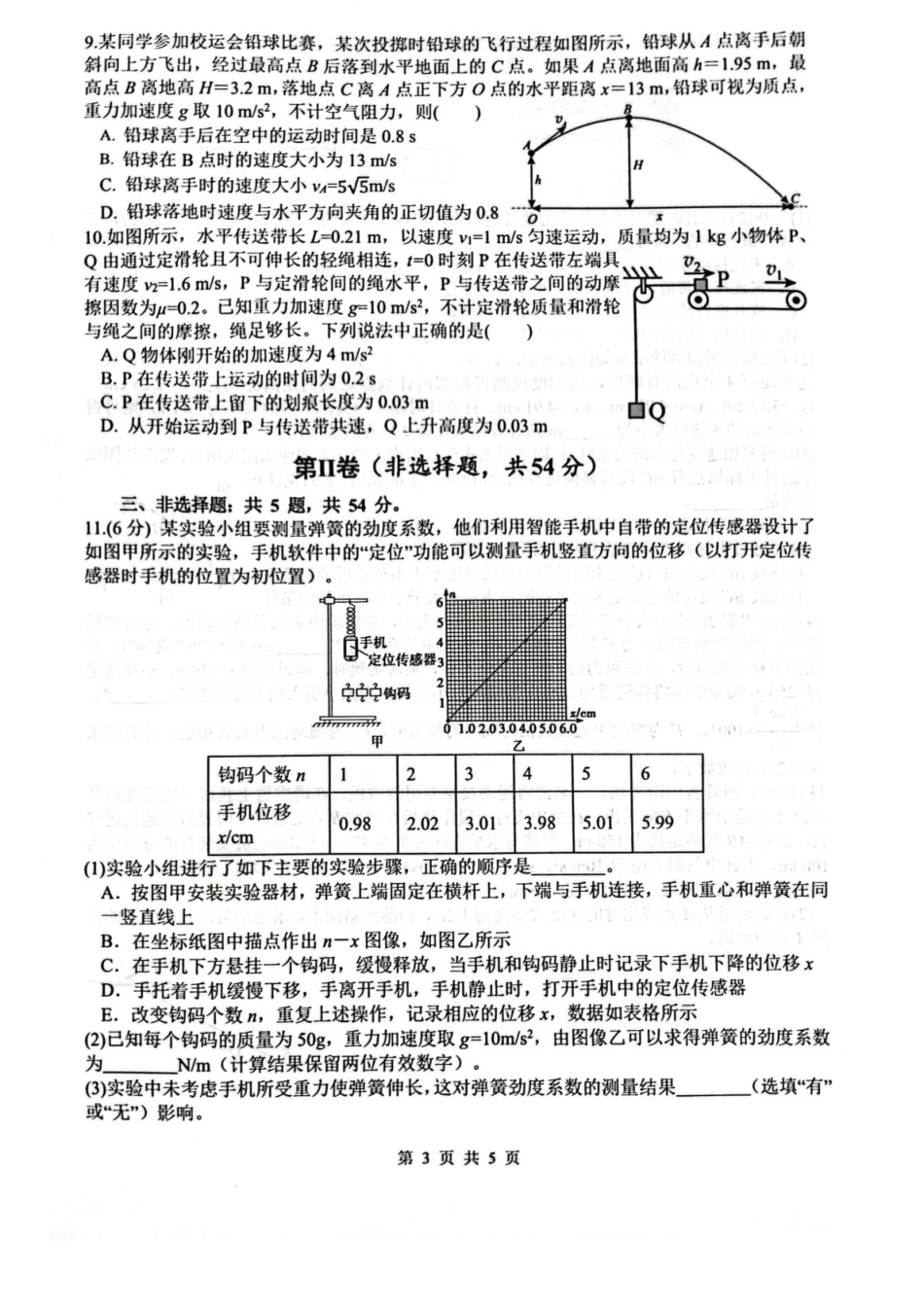 绵阳南山中学2026届高三上学期第一次教学质量检测物理+答案.pdf_第3页