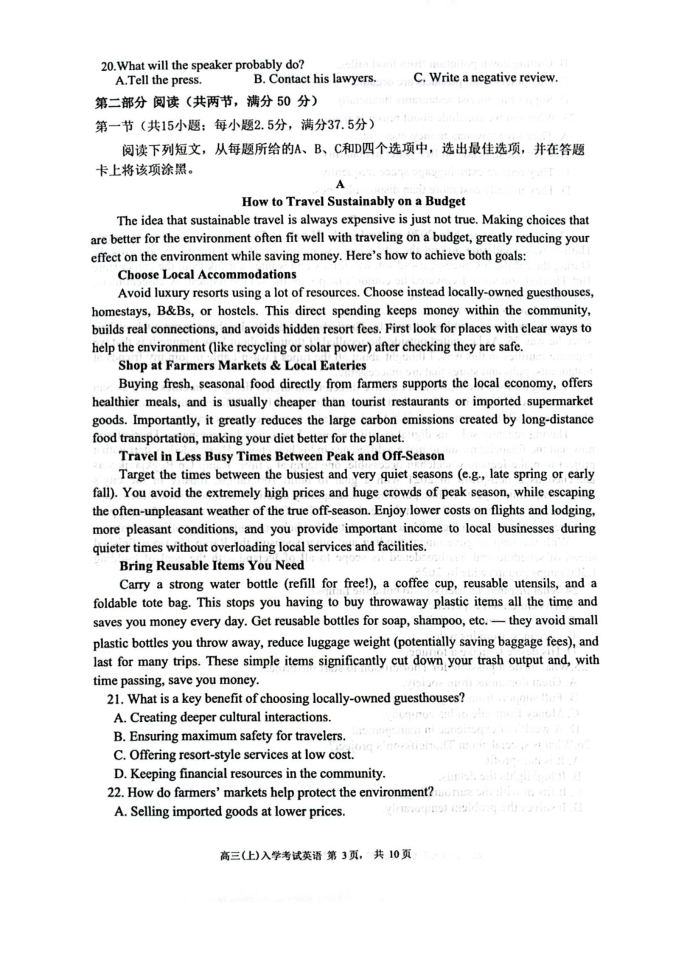 绵阳南山中学2026届高三上学期第一次教学质量检测英语+答案.pdf_第3页