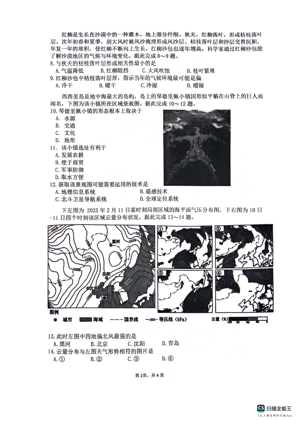 绵阳南山中学高2023级高三第二次教学质量检测地理+答案.pdf_第2页