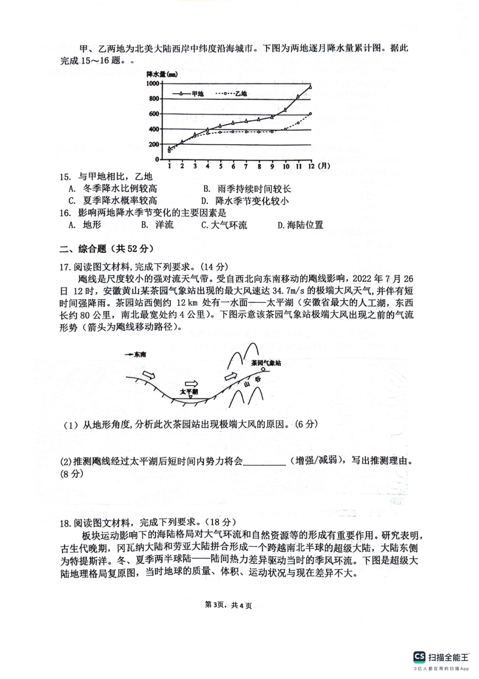 绵阳南山中学高2023级高三第二次教学质量检测地理+答案.pdf_第3页