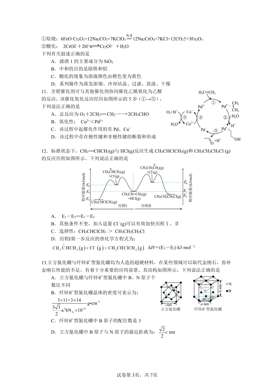 绵阳南山中学高2023级高三第二次教学质量检测化学.pdf_第3页