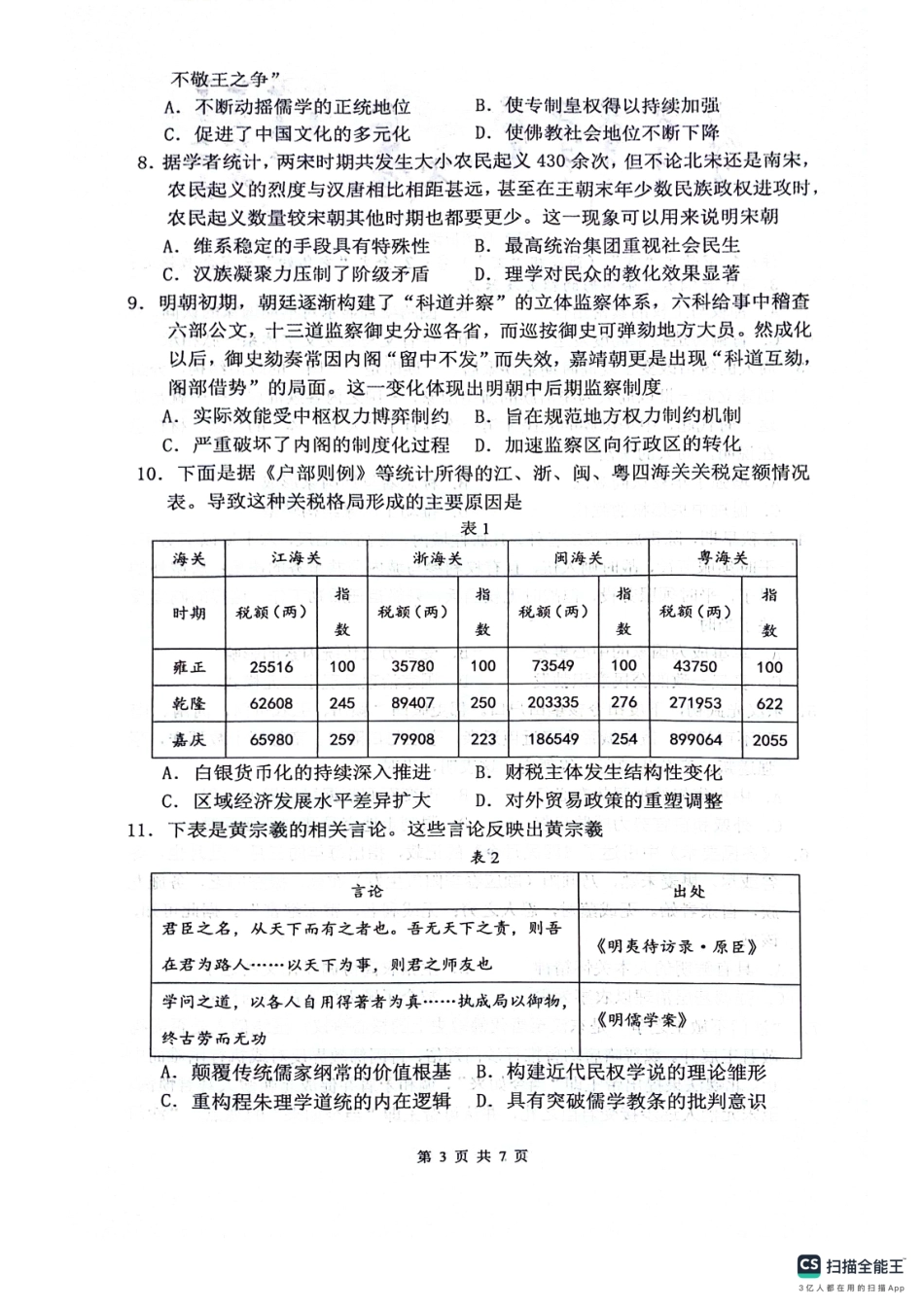 绵阳南山中学高2023级高三第二次教学质量检测历史+答案.pdf_第3页