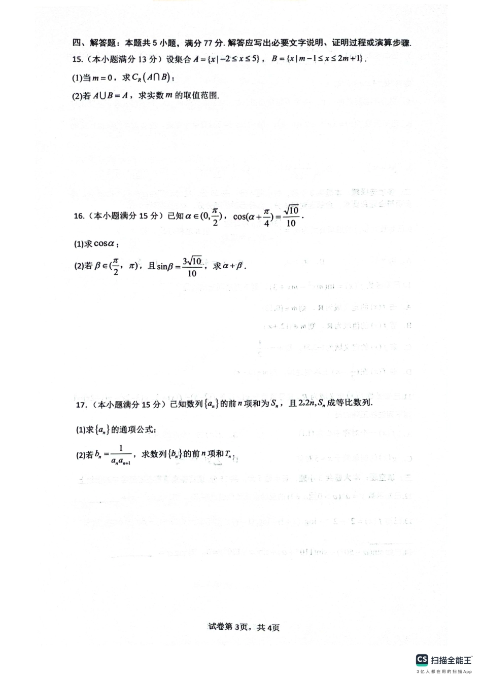 绵阳南山中学高2023级高三第二次教学质量检测数学+答案.pdf_第3页