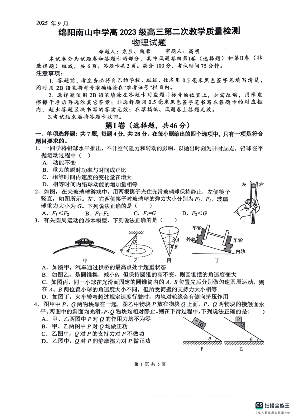 绵阳南山中学高2023级高三第二次教学质量检测物理+答案.pdf_第1页