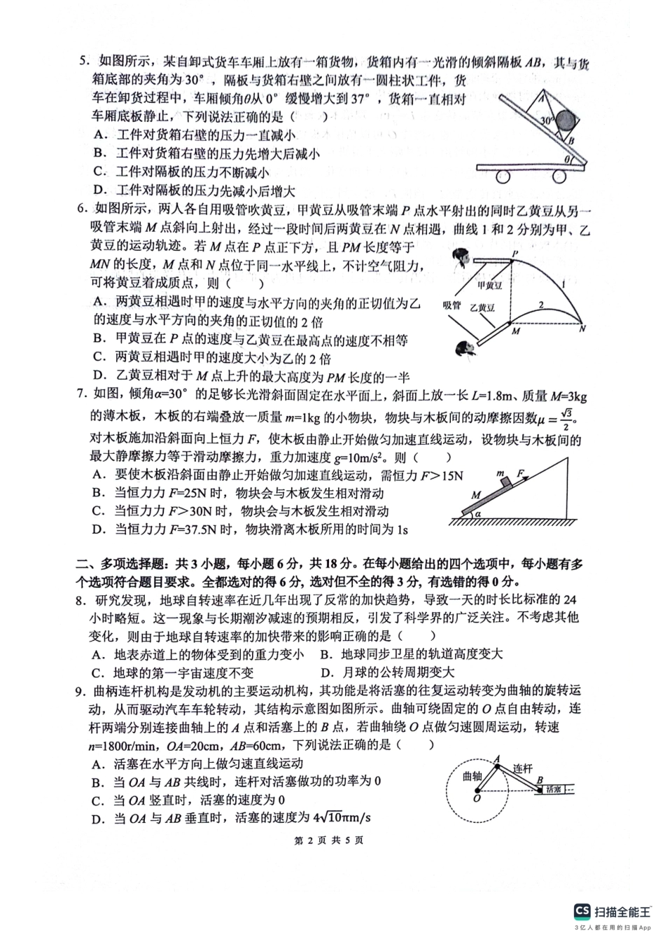 绵阳南山中学高2023级高三第二次教学质量检测物理+答案.pdf_第2页
