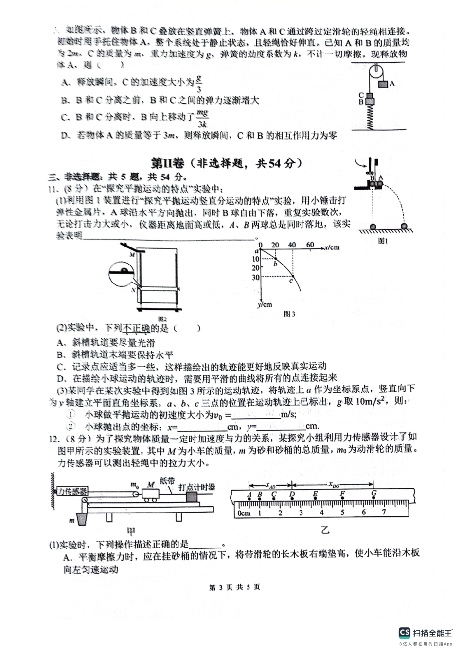 绵阳南山中学高2023级高三第二次教学质量检测物理+答案.pdf_第3页