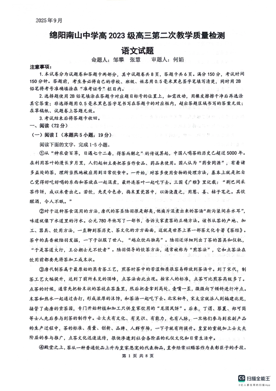 绵阳南山中学高2023级高三第二次教学质量检测语文+答案.pdf_第1页