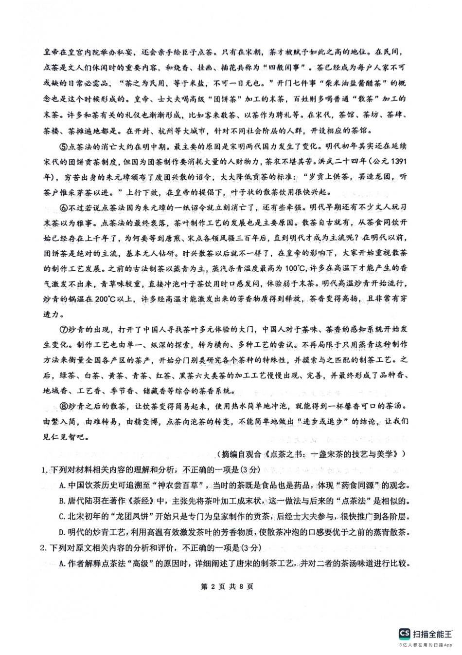 绵阳南山中学高2023级高三第二次教学质量检测语文+答案.pdf_第2页