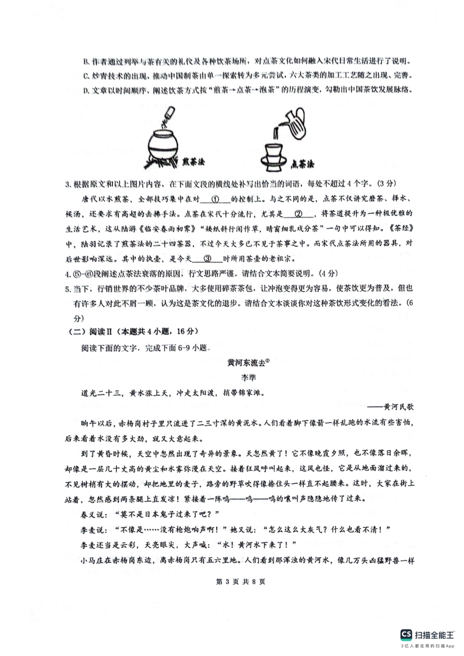 绵阳南山中学高2023级高三第二次教学质量检测语文+答案.pdf_第3页