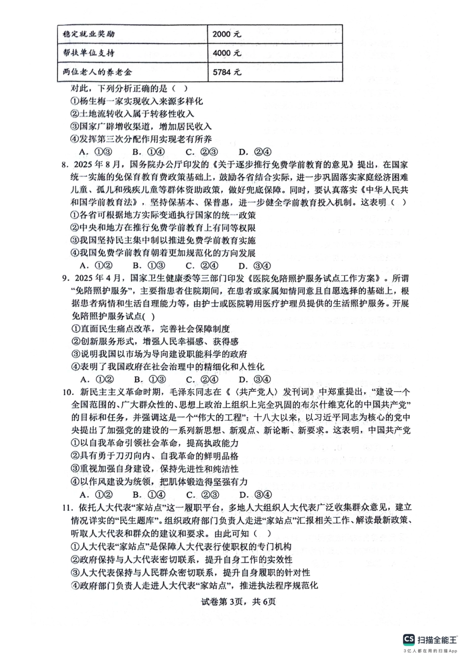 绵阳南山中学高2023级高三第二次教学质量检测政治+答案.pdf_第3页