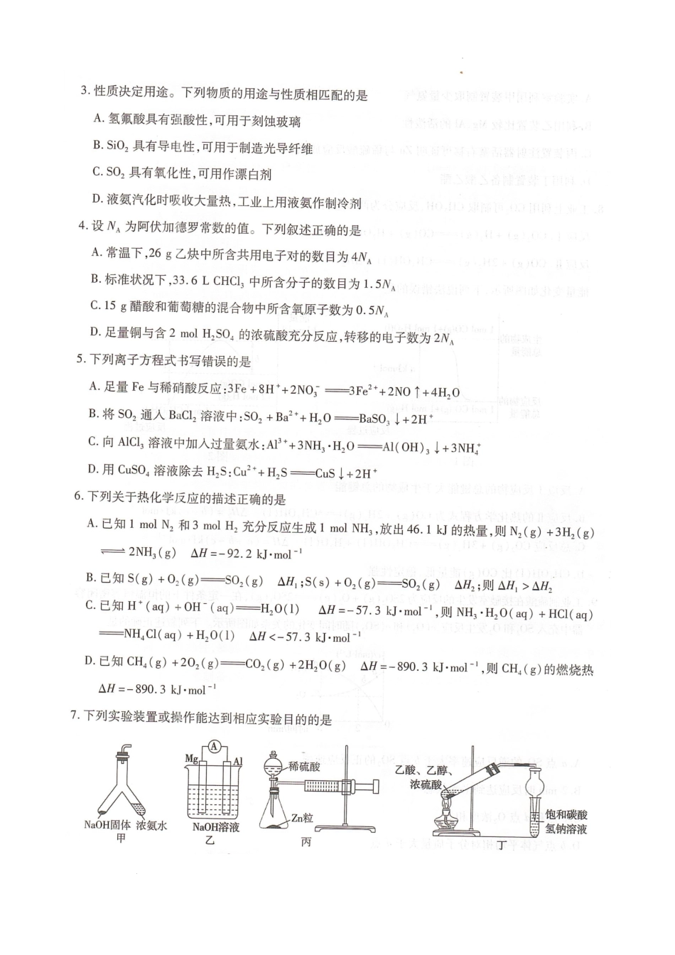 名校联考2025-2026学年高二年级开学联考化学.pdf_第2页