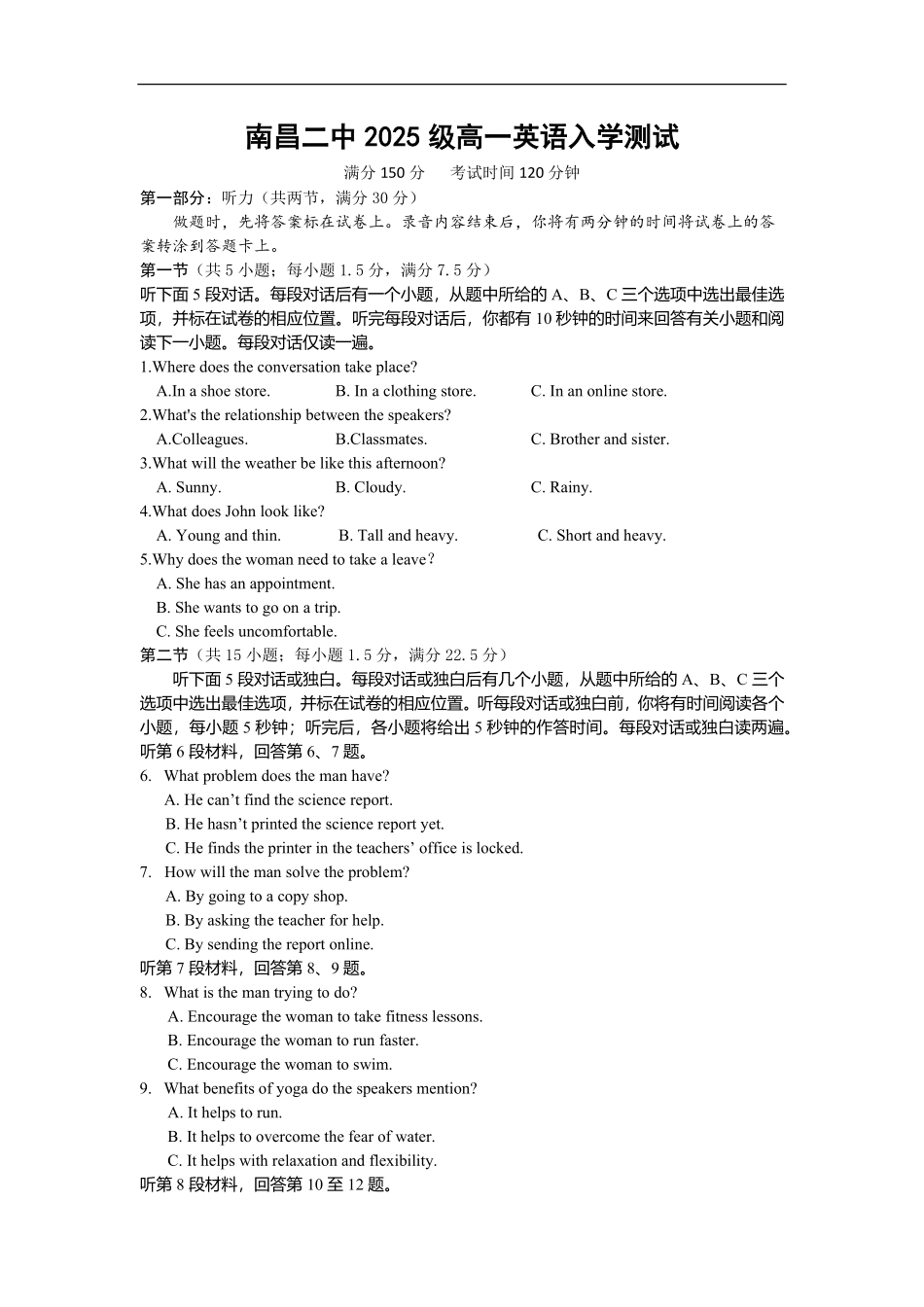 南昌二中2025级高一英语入学测试.pdf_第1页