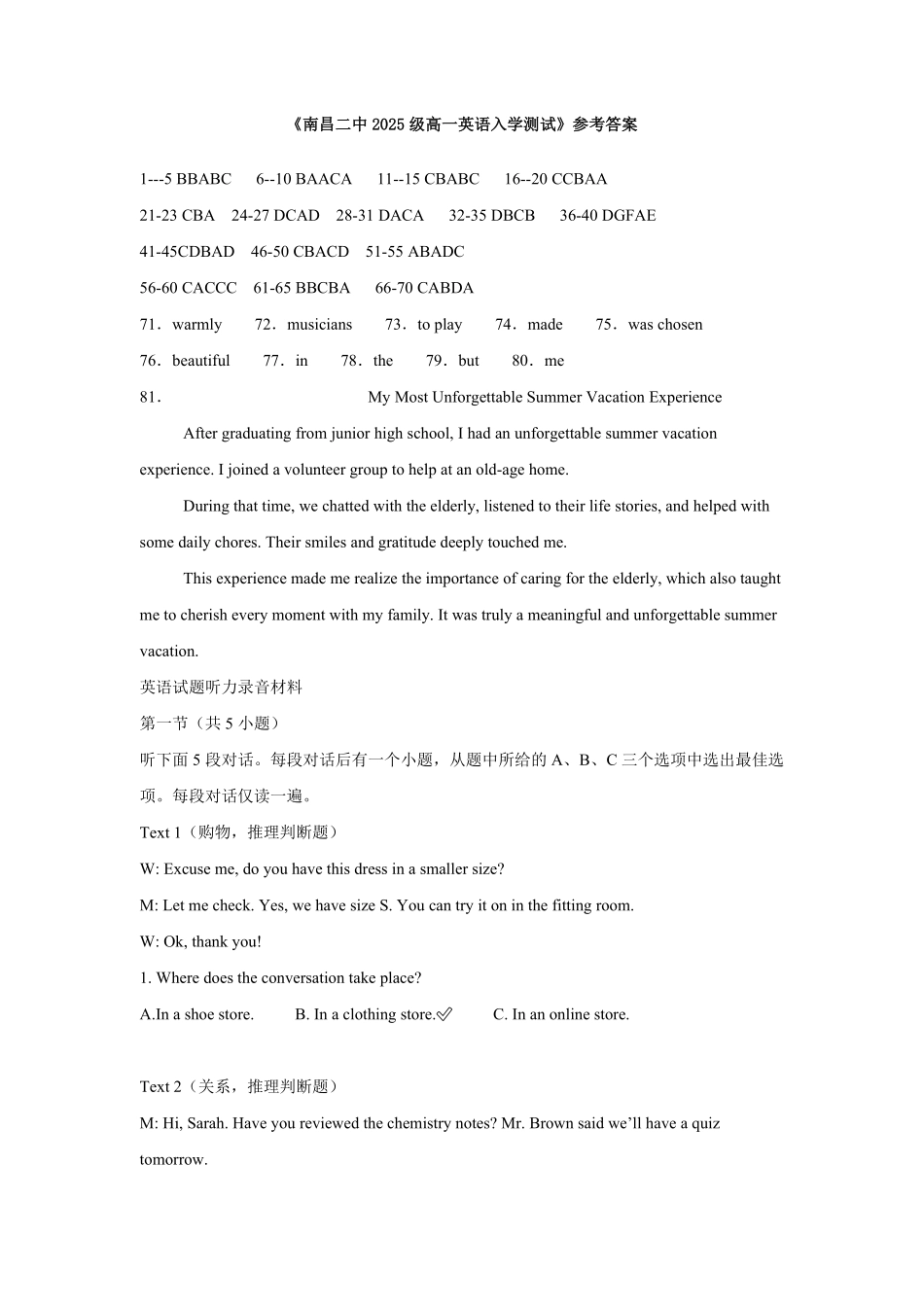 南昌二中2025级高一英语入学测试答案.pdf_第1页