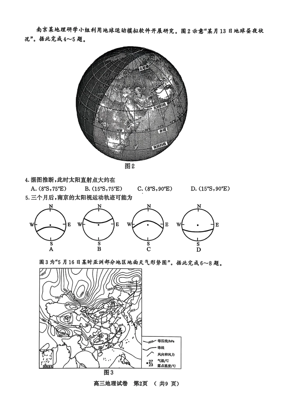 南京市2026届高三年级学情调研地理.pdf_第2页