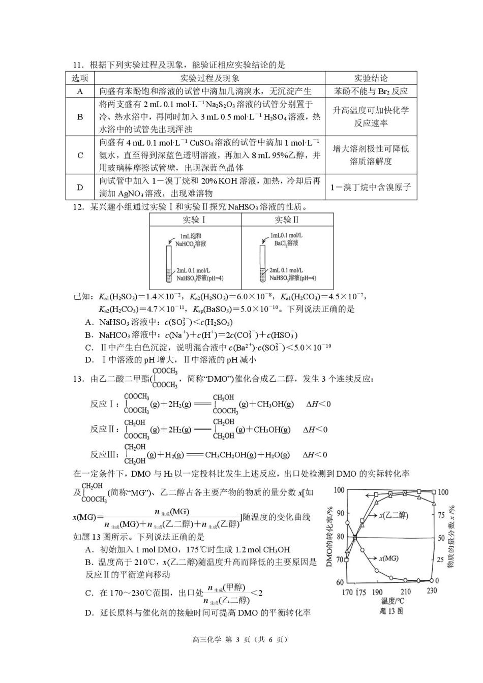 南京市2026届高三年级学情调研化学.pdf_第3页