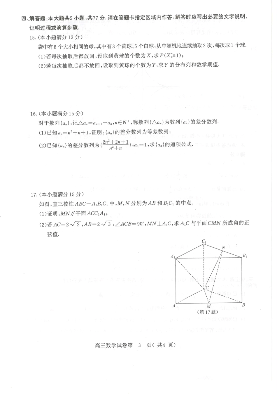 南京市2026届高三年级学情调研数学.pdf_第3页