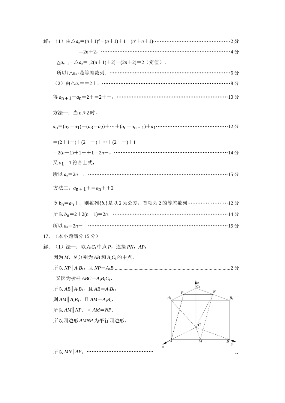 南京市2026届高三年级学情调研数学答案.docx_第2页