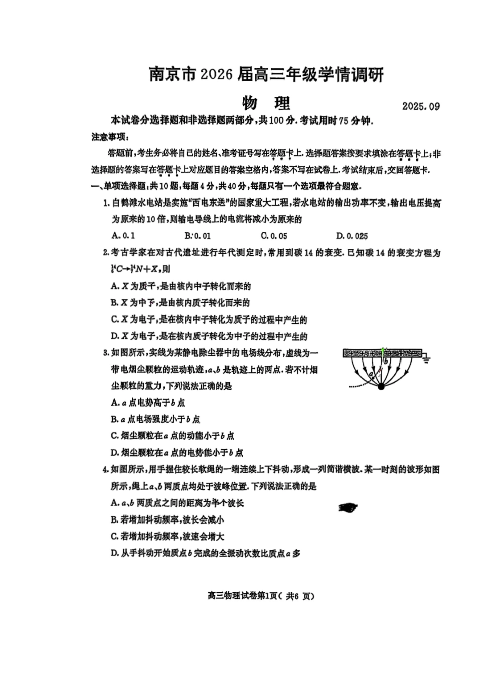 南京市2026届高三年级学情调研物理.pdf_第1页