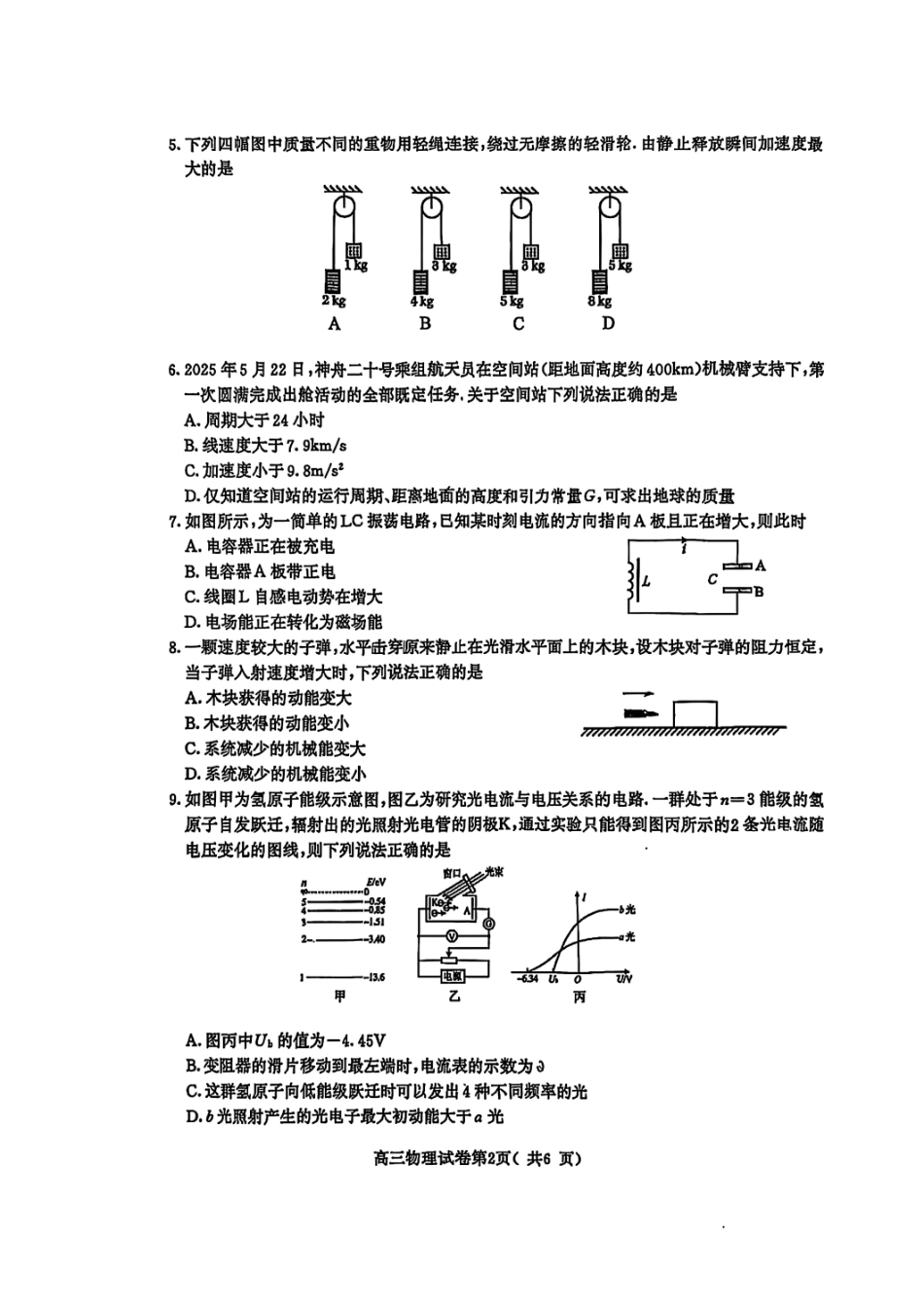 南京市2026届高三年级学情调研物理.pdf_第2页