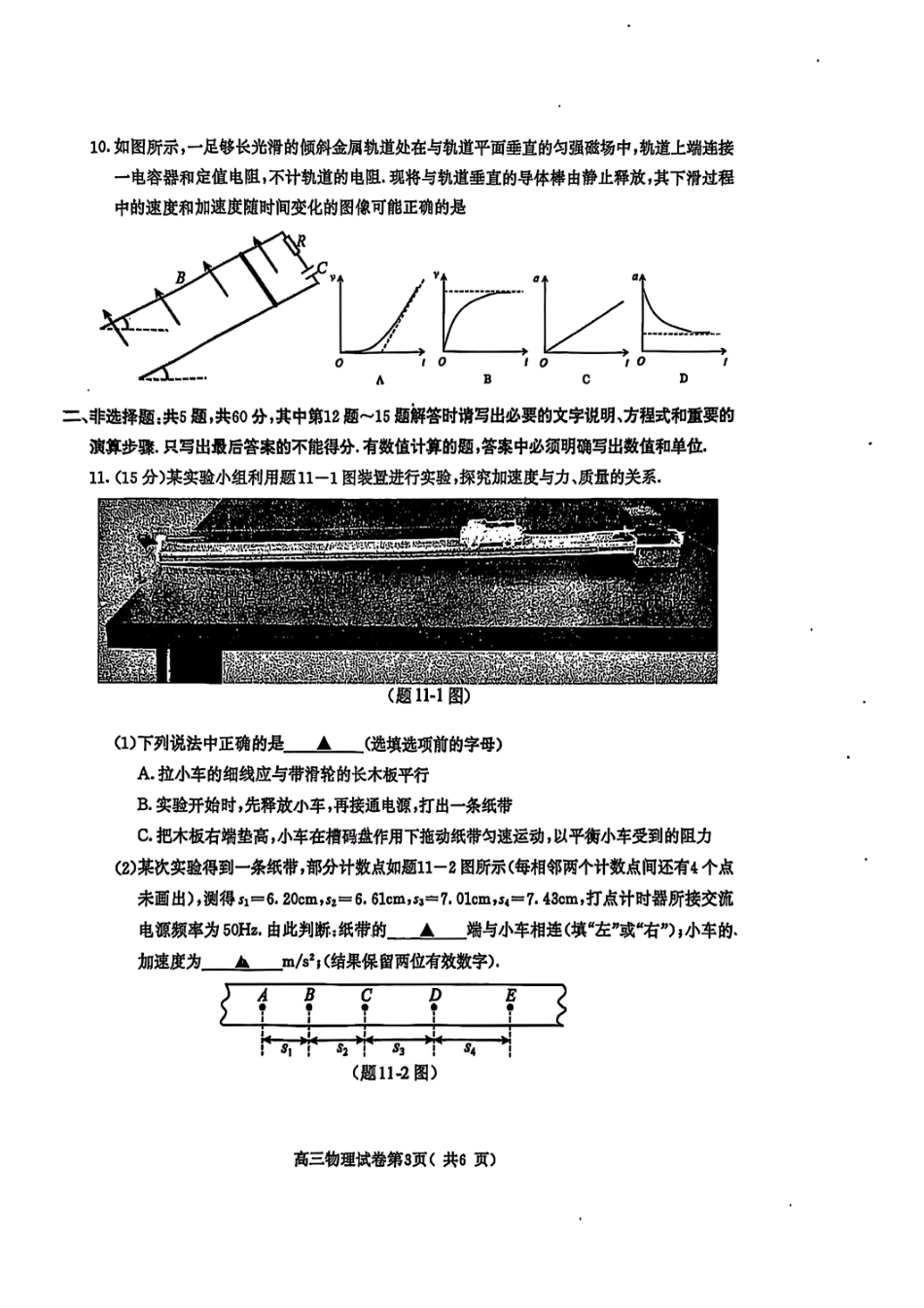 南京市2026届高三年级学情调研物理.pdf_第3页