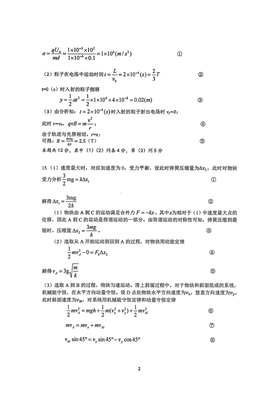 南京市2026届高三年级学情调研物理答案.pdf_第2页