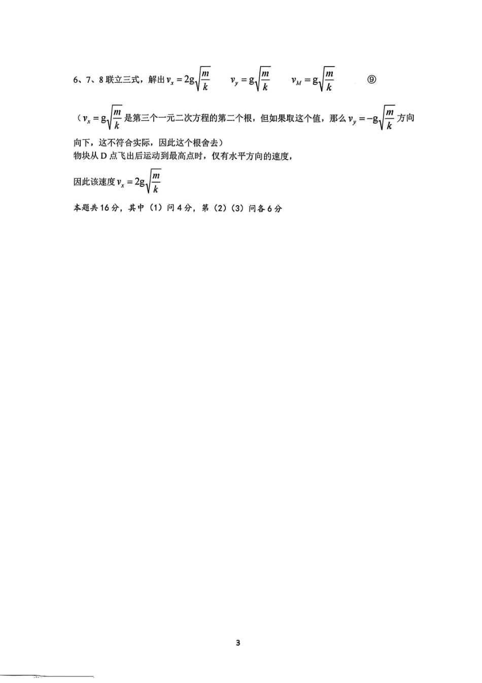 南京市2026届高三年级学情调研物理答案.pdf_第3页