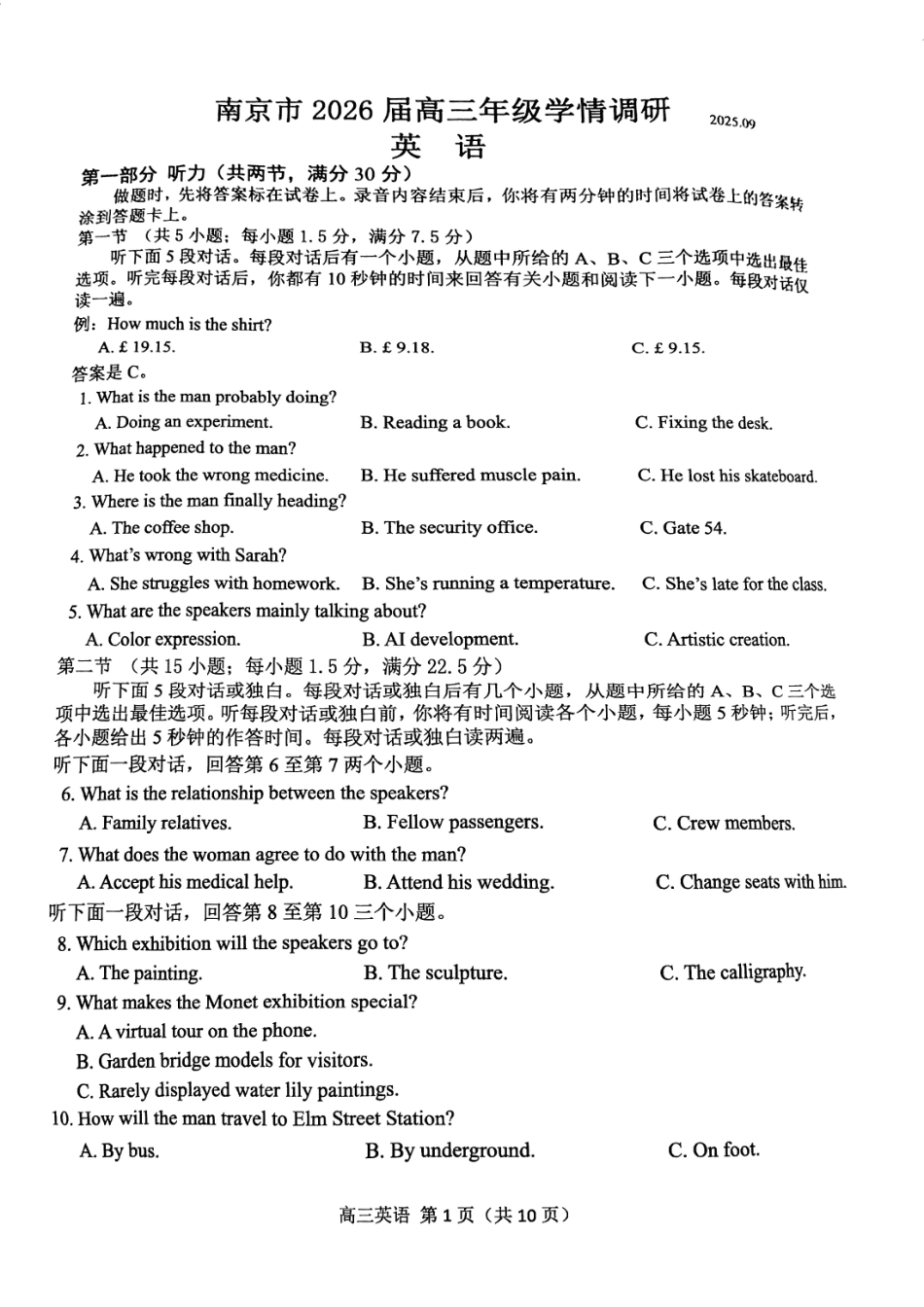 南京市2026届高三年级学情调研英语.pdf_第1页