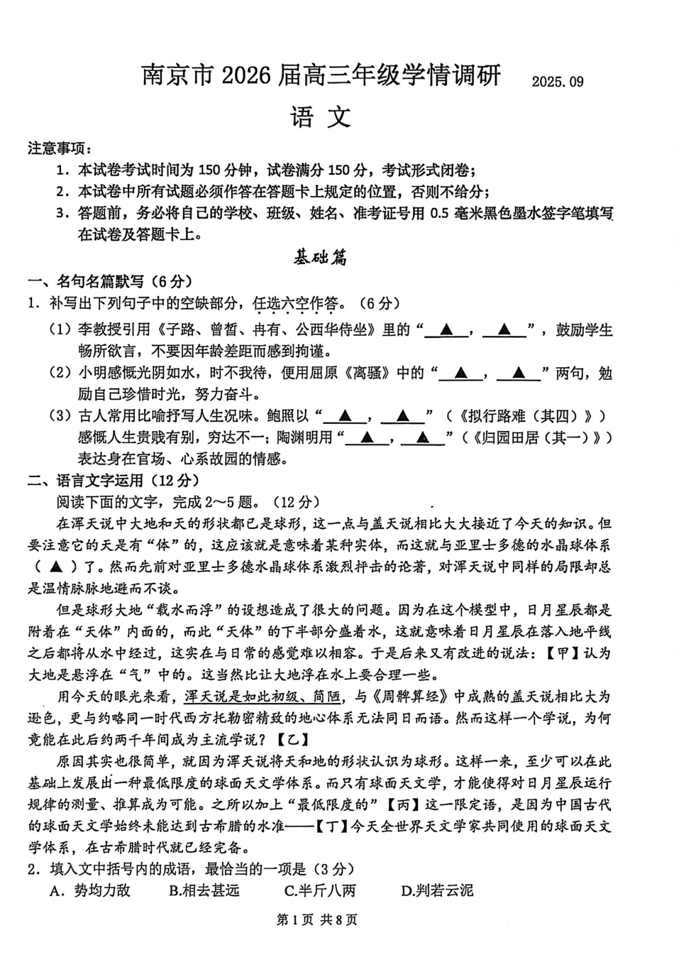 南京市2026届高三年级学情调研语文.pdf_第1页